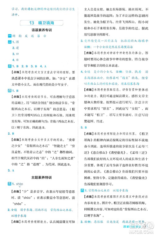 陕西师范大学出版总社有限公司2024年秋综合应用创新题典中点四年级语文上册人教版湖北专版答案 陕西师范大学出版总社有限公司2024年秋综合应用创新题典中点四年级语文上册人教版湖北专版答案