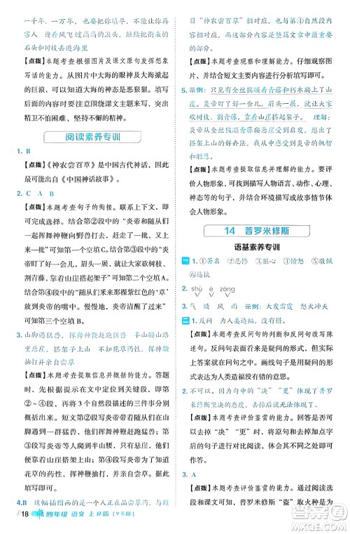 陕西师范大学出版总社有限公司2024年秋综合应用创新题典中点四年级语文上册人教版湖北专版答案 陕西师范大学出版总社有限公司2024年秋综合应用创新题典中点四年级语文上册人教版湖北专版答案