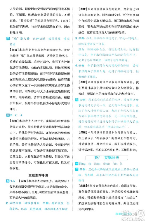 陕西师范大学出版总社有限公司2024年秋综合应用创新题典中点四年级语文上册人教版湖北专版答案 陕西师范大学出版总社有限公司2024年秋综合应用创新题典中点四年级语文上册人教版湖北专版答案