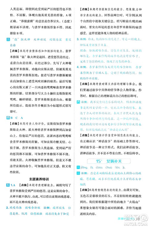 陕西师范大学出版总社有限公司2024年秋综合应用创新题典中点四年级语文上册人教版湖北专版答案