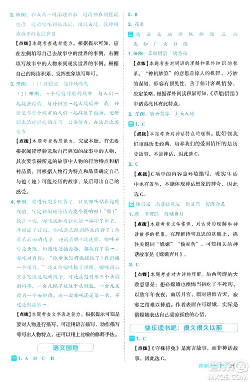 陕西师范大学出版总社有限公司2024年秋综合应用创新题典中点四年级语文上册人教版湖北专版答案 陕西师范大学出版总社有限公司2024年秋综合应用创新题典中点四年级语文上册人教版湖北专版答案