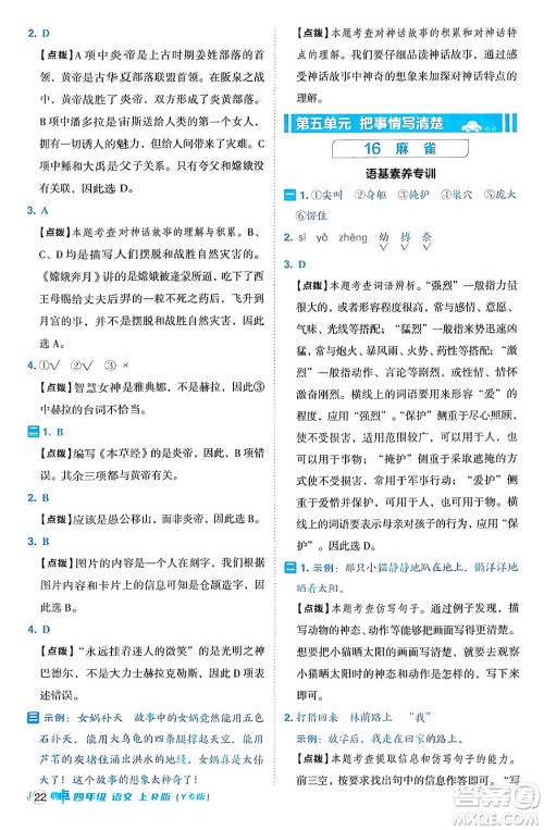 陕西师范大学出版总社有限公司2024年秋综合应用创新题典中点四年级语文上册人教版湖北专版答案 陕西师范大学出版总社有限公司2024年秋综合应用创新题典中点四年级语文上册人教版湖北专版答案