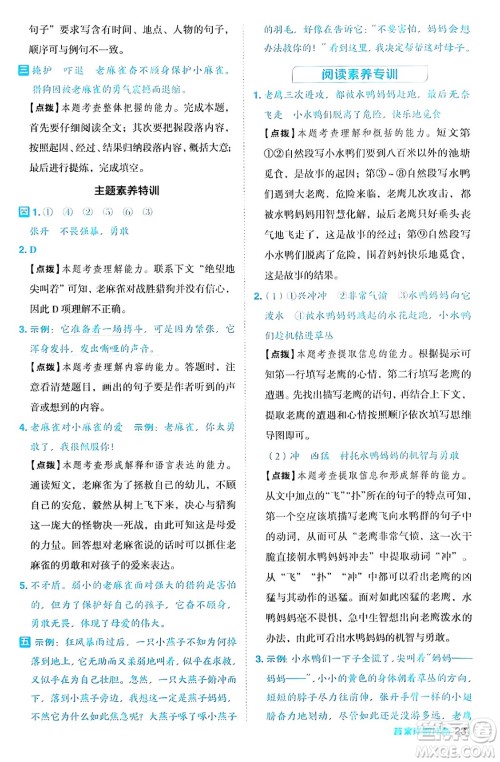 陕西师范大学出版总社有限公司2024年秋综合应用创新题典中点四年级语文上册人教版湖北专版答案 陕西师范大学出版总社有限公司2024年秋综合应用创新题典中点四年级语文上册人教版湖北专版答案