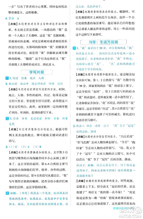 陕西师范大学出版总社有限公司2024年秋综合应用创新题典中点四年级语文上册人教版湖北专版答案 陕西师范大学出版总社有限公司2024年秋综合应用创新题典中点四年级语文上册人教版湖北专版答案