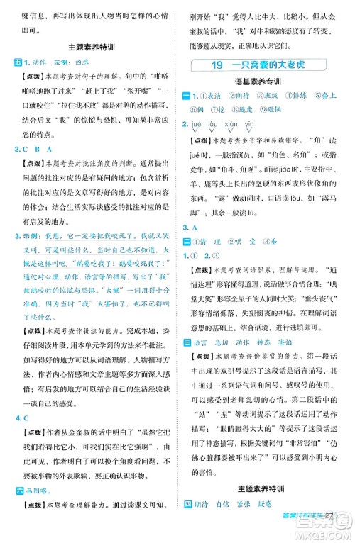 陕西师范大学出版总社有限公司2024年秋综合应用创新题典中点四年级语文上册人教版湖北专版答案 陕西师范大学出版总社有限公司2024年秋综合应用创新题典中点四年级语文上册人教版湖北专版答案