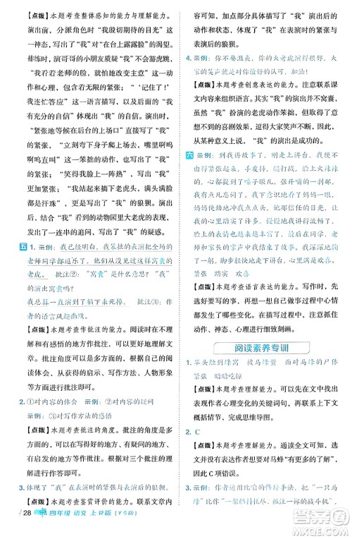 陕西师范大学出版总社有限公司2024年秋综合应用创新题典中点四年级语文上册人教版湖北专版答案 陕西师范大学出版总社有限公司2024年秋综合应用创新题典中点四年级语文上册人教版湖北专版答案