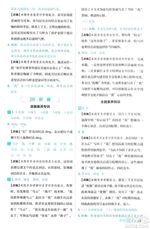 陕西师范大学出版总社有限公司2024年秋综合应用创新题典中点四年级语文上册人教版湖北专版答案 陕西师范大学出版总社有限公司2024年秋综合应用创新题典中点四年级语文上册人教版湖北专版答案