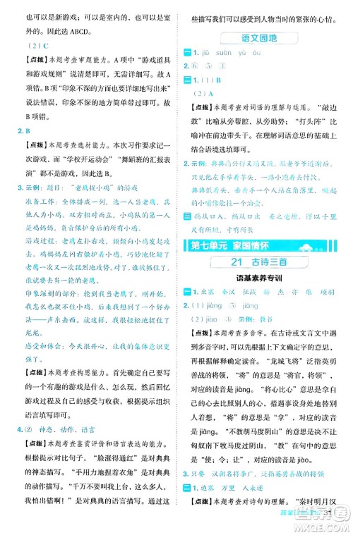 陕西师范大学出版总社有限公司2024年秋综合应用创新题典中点四年级语文上册人教版湖北专版答案 陕西师范大学出版总社有限公司2024年秋综合应用创新题典中点四年级语文上册人教版湖北专版答案