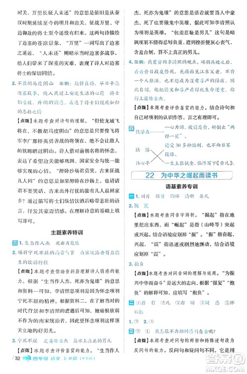 陕西师范大学出版总社有限公司2024年秋综合应用创新题典中点四年级语文上册人教版湖北专版答案 陕西师范大学出版总社有限公司2024年秋综合应用创新题典中点四年级语文上册人教版湖北专版答案