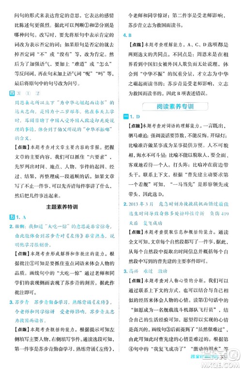 陕西师范大学出版总社有限公司2024年秋综合应用创新题典中点四年级语文上册人教版湖北专版答案 陕西师范大学出版总社有限公司2024年秋综合应用创新题典中点四年级语文上册人教版湖北专版答案