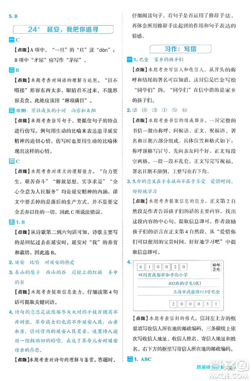 陕西师范大学出版总社有限公司2024年秋综合应用创新题典中点四年级语文上册人教版湖北专版答案 陕西师范大学出版总社有限公司2024年秋综合应用创新题典中点四年级语文上册人教版湖北专版答案
