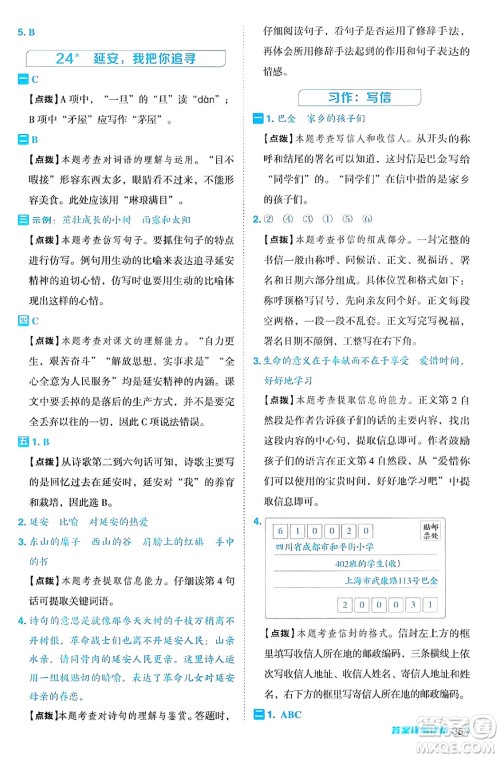 陕西师范大学出版总社有限公司2024年秋综合应用创新题典中点四年级语文上册人教版湖北专版答案