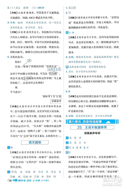 陕西师范大学出版总社有限公司2024年秋综合应用创新题典中点四年级语文上册人教版湖北专版答案 陕西师范大学出版总社有限公司2024年秋综合应用创新题典中点四年级语文上册人教版湖北专版答案