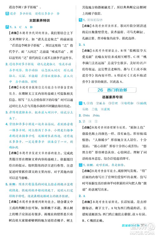 陕西师范大学出版总社有限公司2024年秋综合应用创新题典中点四年级语文上册人教版湖北专版答案 陕西师范大学出版总社有限公司2024年秋综合应用创新题典中点四年级语文上册人教版湖北专版答案