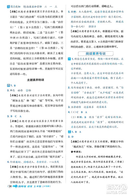 陕西师范大学出版总社有限公司2024年秋综合应用创新题典中点四年级语文上册人教版湖北专版答案 陕西师范大学出版总社有限公司2024年秋综合应用创新题典中点四年级语文上册人教版湖北专版答案