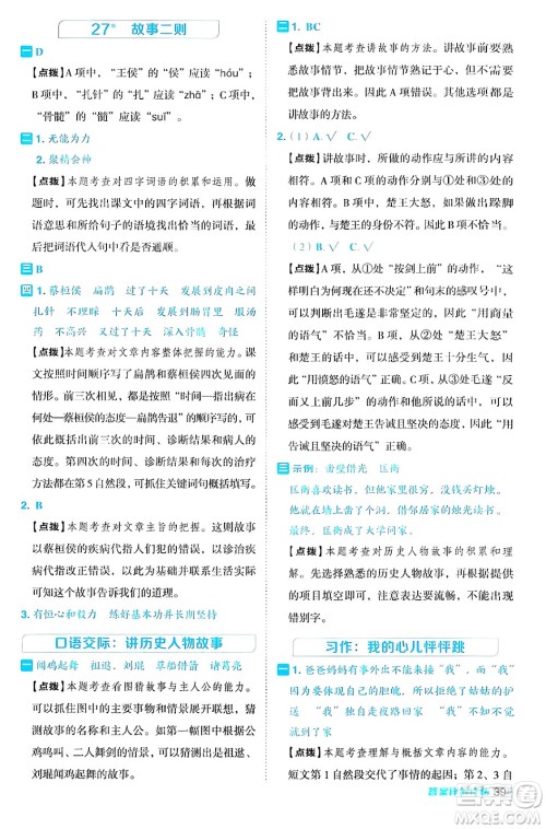 陕西师范大学出版总社有限公司2024年秋综合应用创新题典中点四年级语文上册人教版湖北专版答案 陕西师范大学出版总社有限公司2024年秋综合应用创新题典中点四年级语文上册人教版湖北专版答案