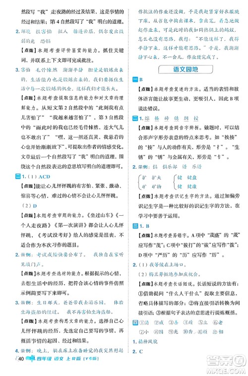 陕西师范大学出版总社有限公司2024年秋综合应用创新题典中点四年级语文上册人教版湖北专版答案 陕西师范大学出版总社有限公司2024年秋综合应用创新题典中点四年级语文上册人教版湖北专版答案