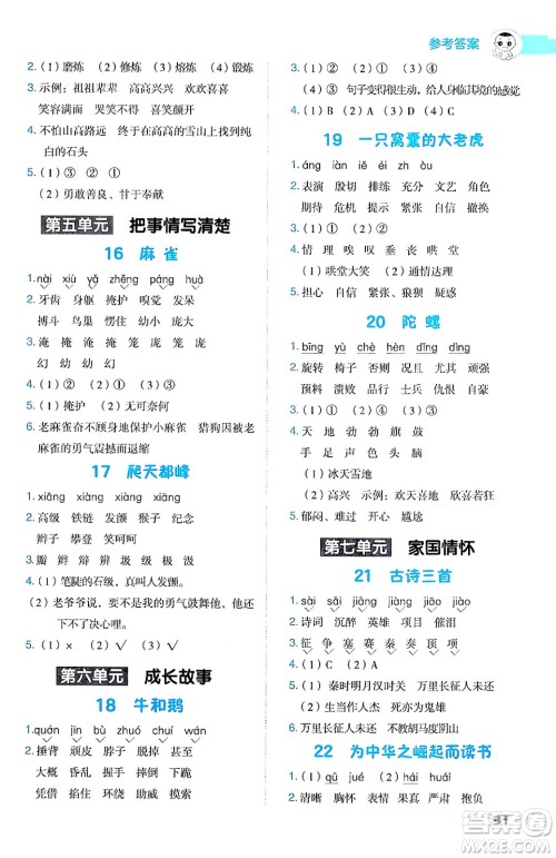 陕西师范大学出版总社有限公司2024年秋综合应用创新题典中点四年级语文上册人教版湖北专版答案 陕西师范大学出版总社有限公司2024年秋综合应用创新题典中点四年级语文上册人教版湖北专版答案