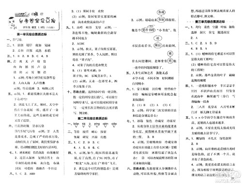 陕西师范大学出版总社有限公司2024年秋综合应用创新题典中点四年级语文上册人教版湖北专版答案