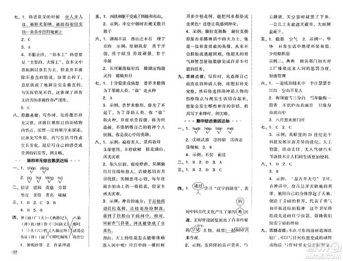 陕西师范大学出版总社有限公司2024年秋综合应用创新题典中点四年级语文上册人教版湖北专版答案