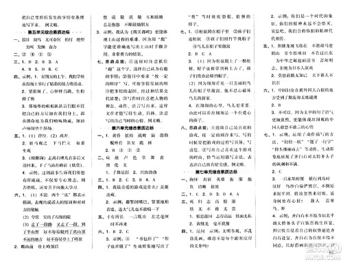 陕西师范大学出版总社有限公司2024年秋综合应用创新题典中点四年级语文上册人教版湖北专版答案