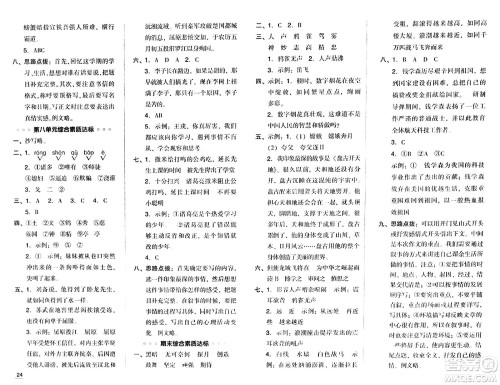 陕西师范大学出版总社有限公司2024年秋综合应用创新题典中点四年级语文上册人教版湖北专版答案