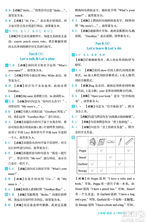 吉林教育出版社2024年秋综合应用创新题典中点三年级英语上册人教PEP版三起点答案