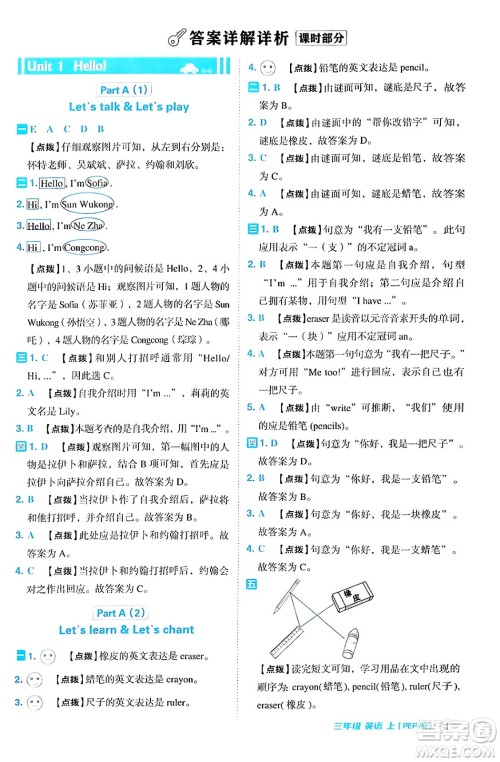 吉林教育出版社2024年秋综合应用创新题典中点三年级英语上册人教PEP版三起点答案 吉林教育出版社2024年秋综合应用创新题典中点三年级英语上册人教PEP版三起点答案