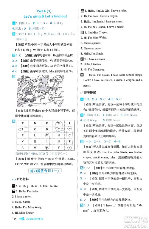 吉林教育出版社2024年秋综合应用创新题典中点三年级英语上册人教PEP版三起点答案 吉林教育出版社2024年秋综合应用创新题典中点三年级英语上册人教PEP版三起点答案