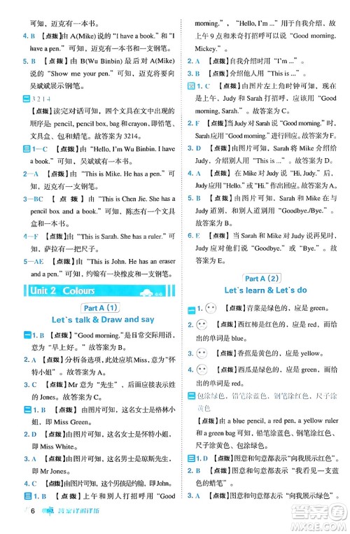 吉林教育出版社2024年秋综合应用创新题典中点三年级英语上册人教PEP版三起点答案