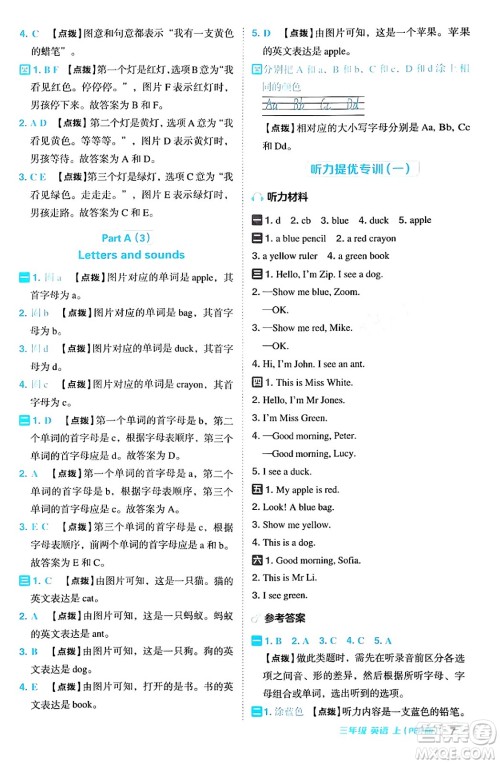 吉林教育出版社2024年秋综合应用创新题典中点三年级英语上册人教PEP版三起点答案 吉林教育出版社2024年秋综合应用创新题典中点三年级英语上册人教PEP版三起点答案