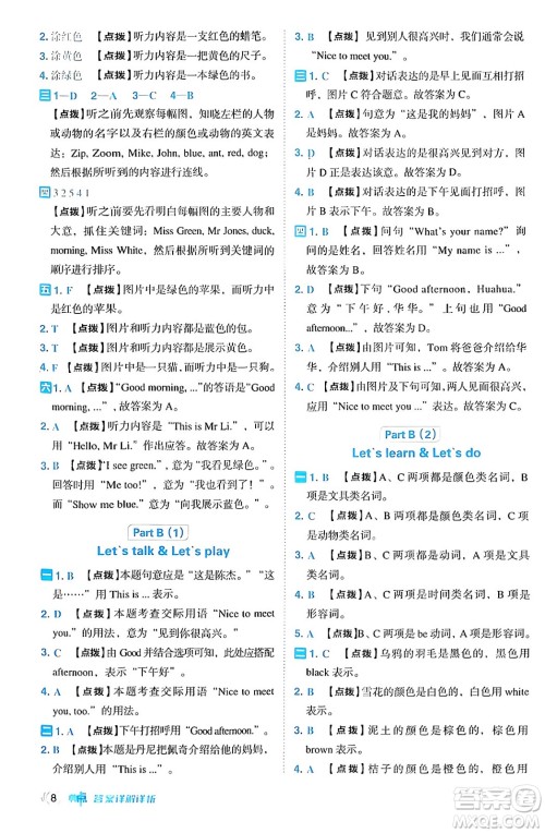 吉林教育出版社2024年秋综合应用创新题典中点三年级英语上册人教PEP版三起点答案 吉林教育出版社2024年秋综合应用创新题典中点三年级英语上册人教PEP版三起点答案