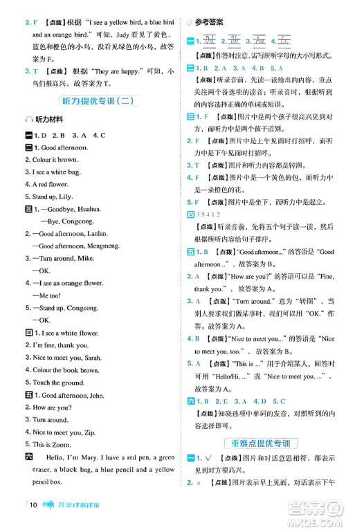 吉林教育出版社2024年秋综合应用创新题典中点三年级英语上册人教PEP版三起点答案 吉林教育出版社2024年秋综合应用创新题典中点三年级英语上册人教PEP版三起点答案
