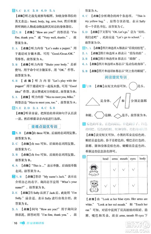 吉林教育出版社2024年秋综合应用创新题典中点三年级英语上册人教PEP版三起点答案