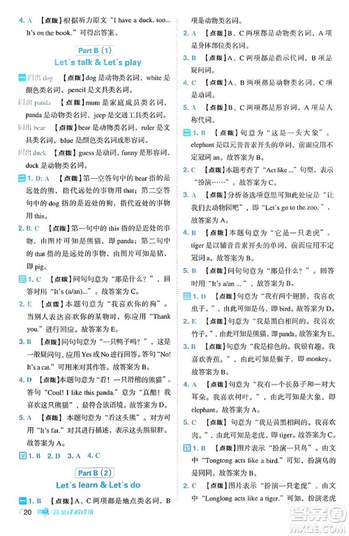 吉林教育出版社2024年秋综合应用创新题典中点三年级英语上册人教PEP版三起点答案 吉林教育出版社2024年秋综合应用创新题典中点三年级英语上册人教PEP版三起点答案