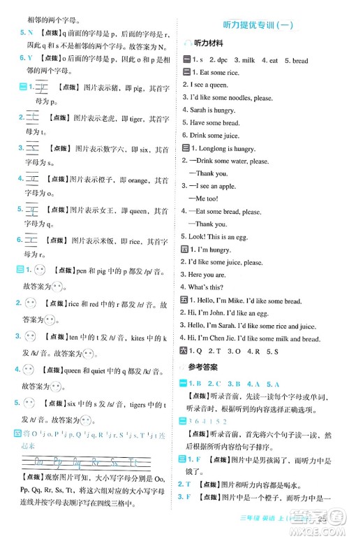 吉林教育出版社2024年秋综合应用创新题典中点三年级英语上册人教PEP版三起点答案 吉林教育出版社2024年秋综合应用创新题典中点三年级英语上册人教PEP版三起点答案