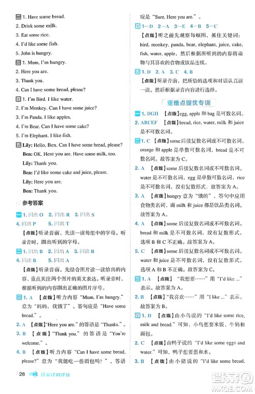 吉林教育出版社2024年秋综合应用创新题典中点三年级英语上册人教PEP版三起点答案 吉林教育出版社2024年秋综合应用创新题典中点三年级英语上册人教PEP版三起点答案