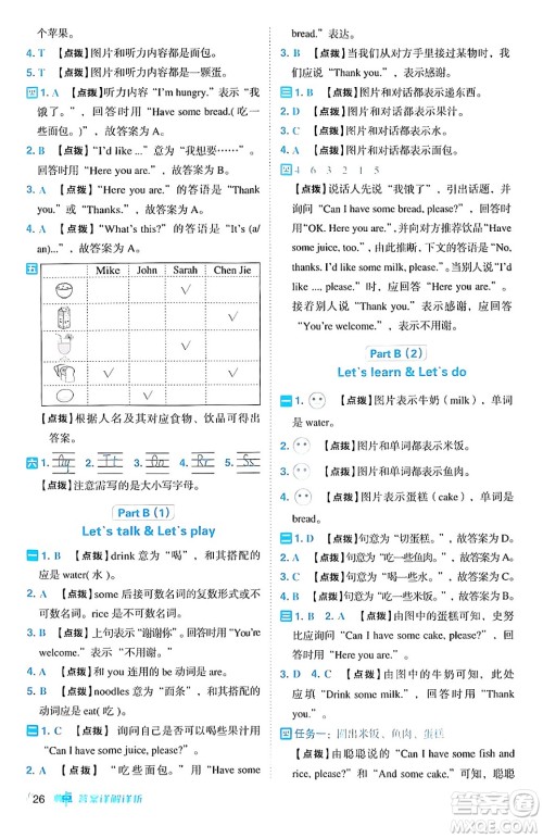 吉林教育出版社2024年秋综合应用创新题典中点三年级英语上册人教PEP版三起点答案