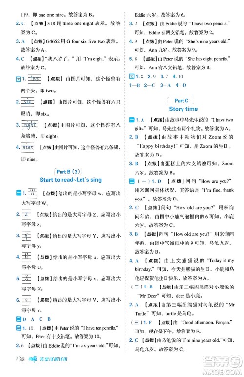 吉林教育出版社2024年秋综合应用创新题典中点三年级英语上册人教PEP版三起点答案 吉林教育出版社2024年秋综合应用创新题典中点三年级英语上册人教PEP版三起点答案