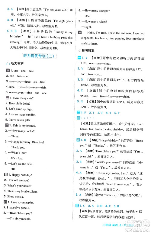 吉林教育出版社2024年秋综合应用创新题典中点三年级英语上册人教PEP版三起点答案 吉林教育出版社2024年秋综合应用创新题典中点三年级英语上册人教PEP版三起点答案