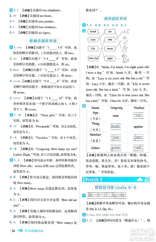 吉林教育出版社2024年秋综合应用创新题典中点三年级英语上册人教PEP版三起点答案