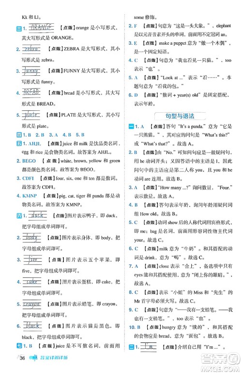 吉林教育出版社2024年秋综合应用创新题典中点三年级英语上册人教PEP版三起点答案