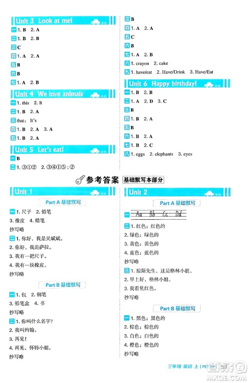 吉林教育出版社2024年秋综合应用创新题典中点三年级英语上册人教PEP版三起点答案