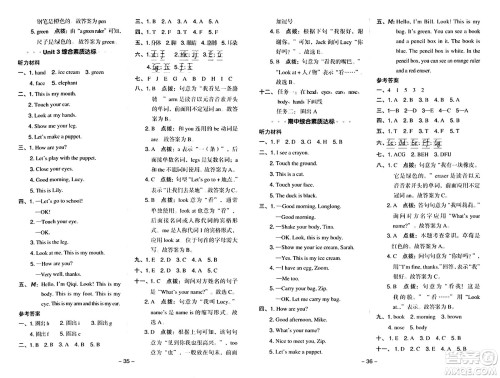 吉林教育出版社2024年秋综合应用创新题典中点三年级英语上册人教PEP版三起点答案