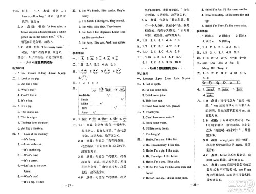 吉林教育出版社2024年秋综合应用创新题典中点三年级英语上册人教PEP版三起点答案