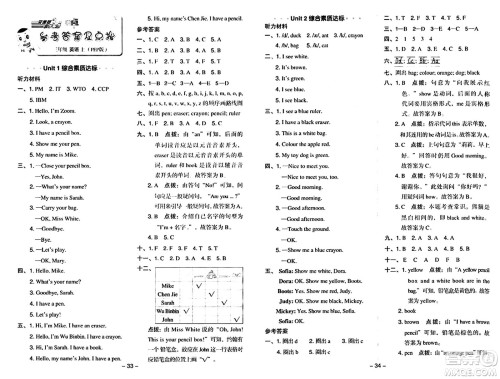 吉林教育出版社2024年秋综合应用创新题典中点三年级英语上册人教PEP版三起点答案