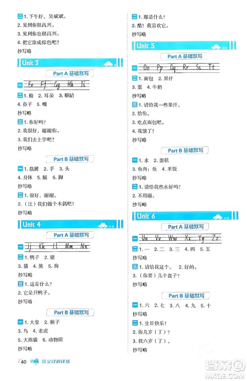 吉林教育出版社2024年秋综合应用创新题典中点三年级英语上册人教PEP版三起点答案