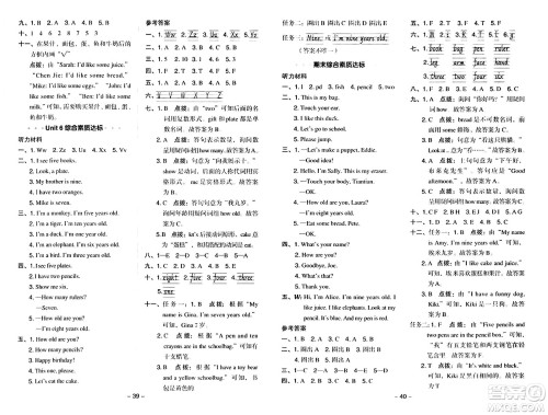 吉林教育出版社2024年秋综合应用创新题典中点三年级英语上册人教PEP版三起点答案