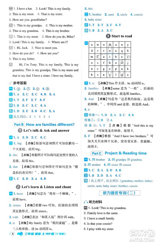 陕西师范大学出版总社有限公司2024年秋综合应用创新题典中点三年级英语上册人教PEP版吉林专版三起点答案