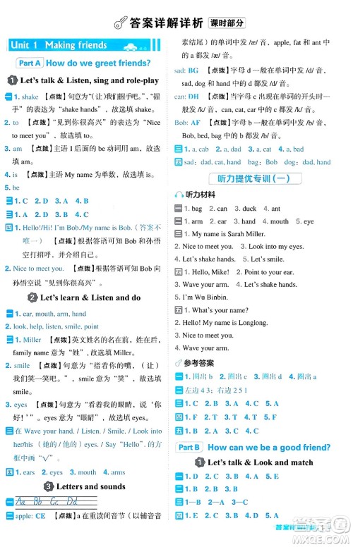 陕西师范大学出版总社有限公司2024年秋综合应用创新题典中点三年级英语上册人教PEP版吉林专版三起点答案